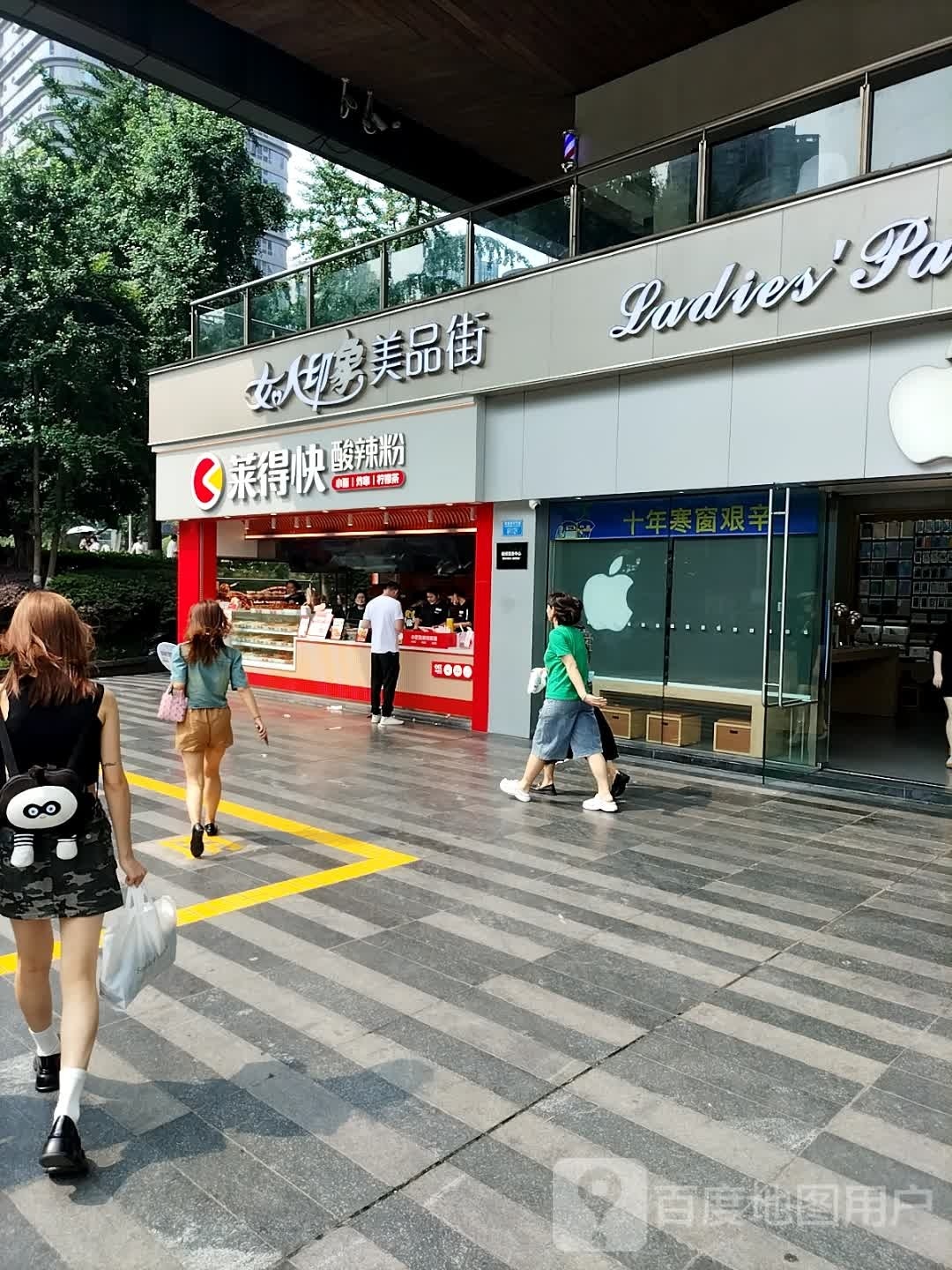 莱得快酸辣粉(江北嘉年华店)