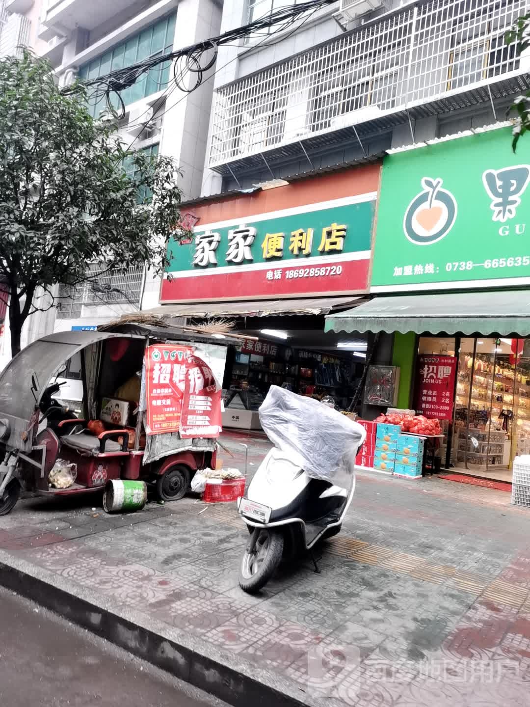 家家便利店(江北路店)