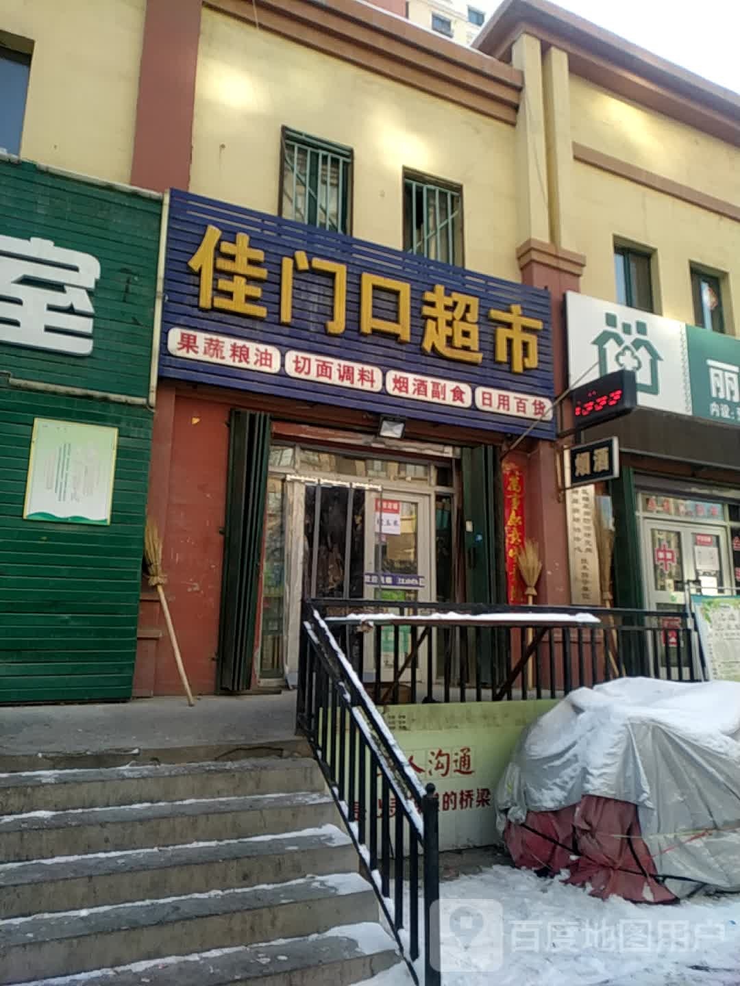 佳门口超市(丽景尚城店)