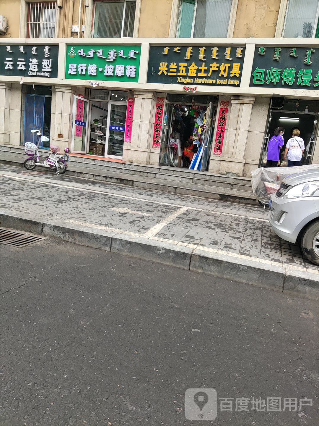 鑫兰五金土产灯具(丽清苑店)