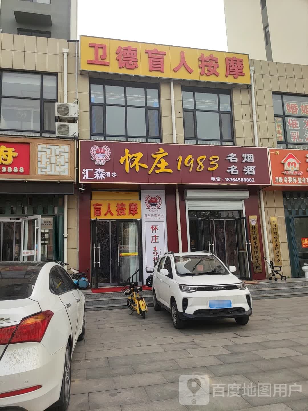 衛德盲仁按摩