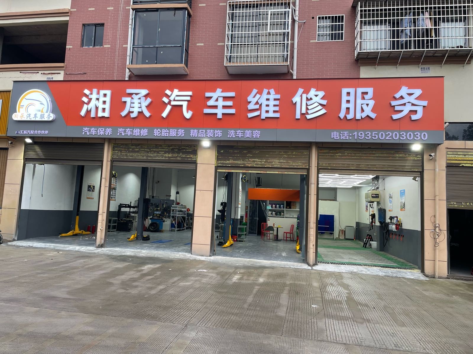 怀化湘成汽车维修服务