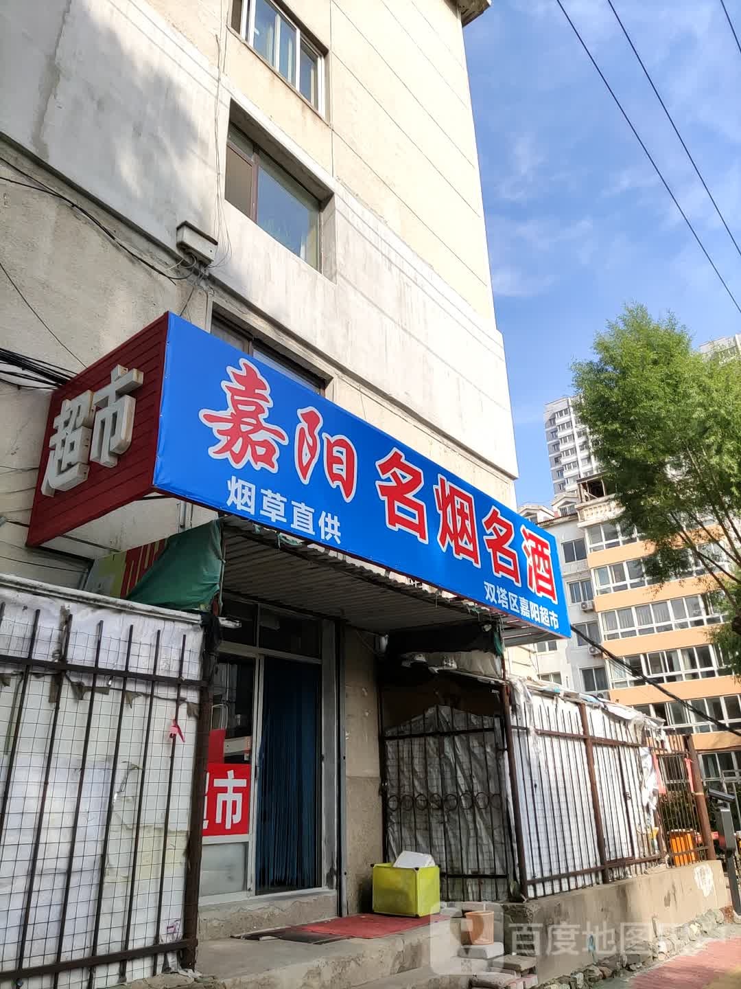 嘉阳汇市