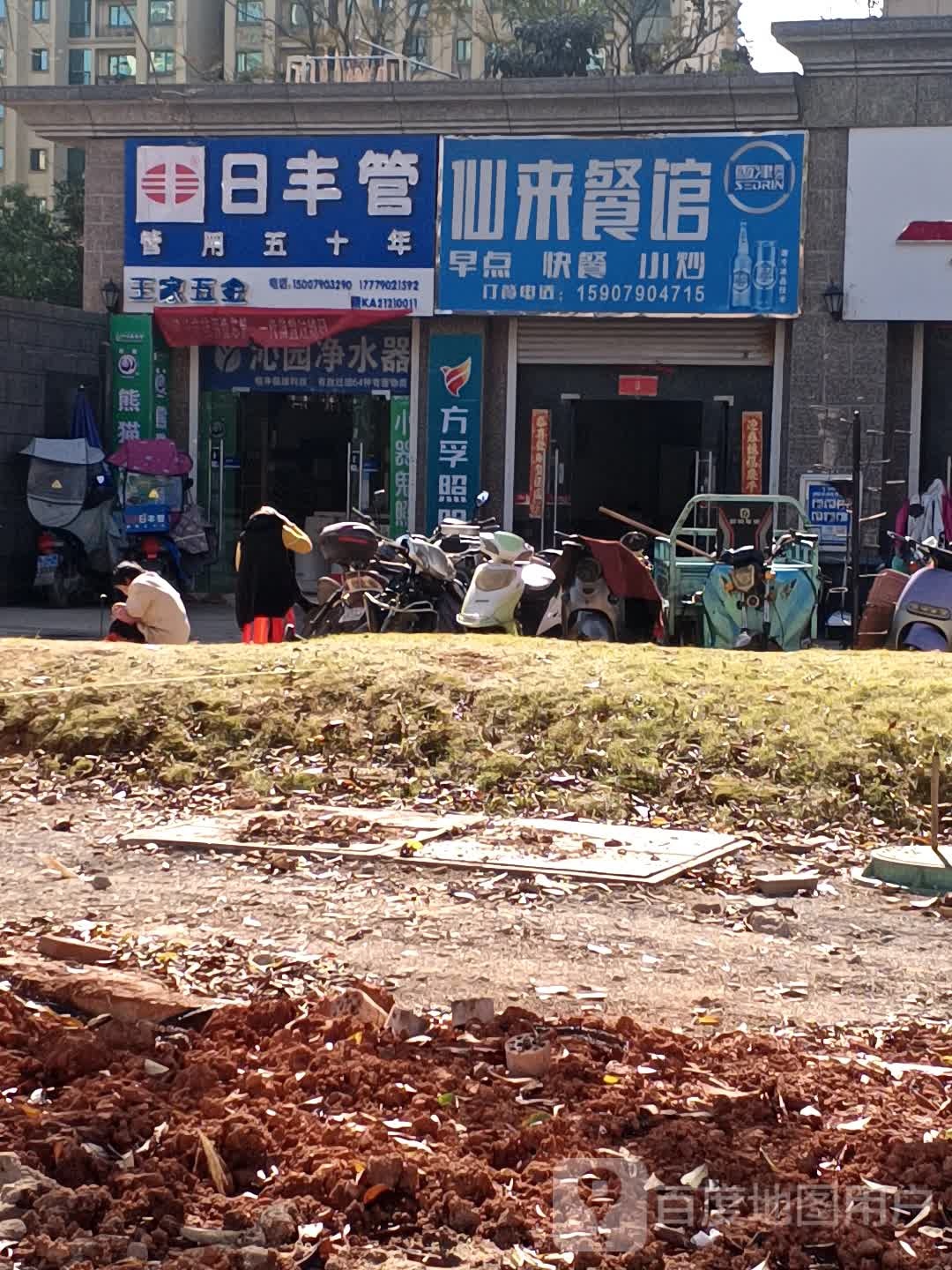 王家五金