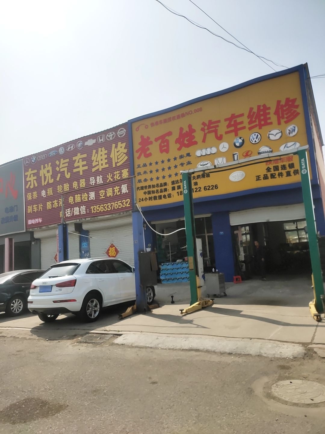 老百姓汽车维修