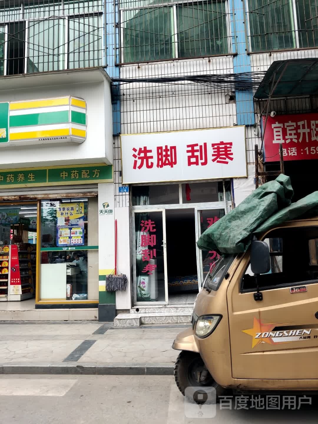 洗脚刮寒
