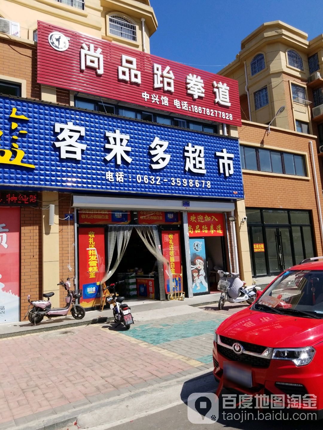上品跆拳道(新生路店)