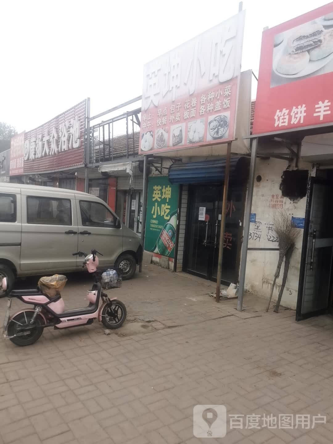 康扬大众浴池