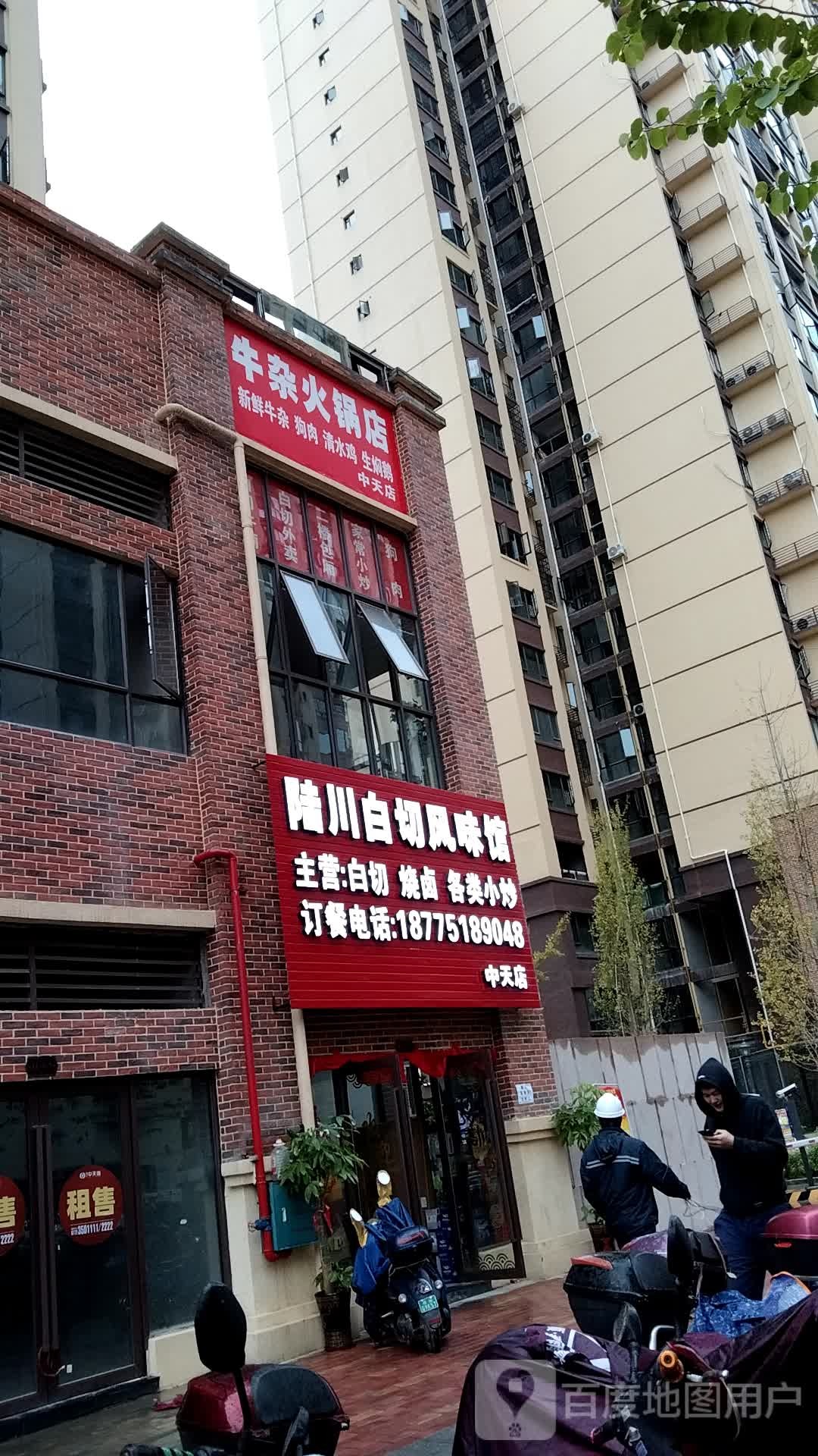 陆川县白切风味馆