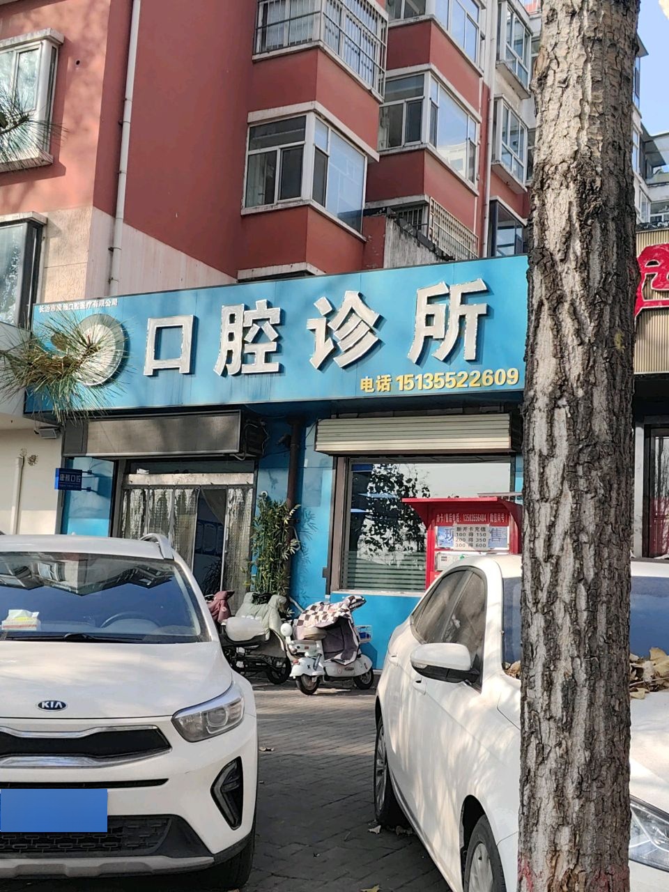 康雅口腔诊所(滨河花园分院)