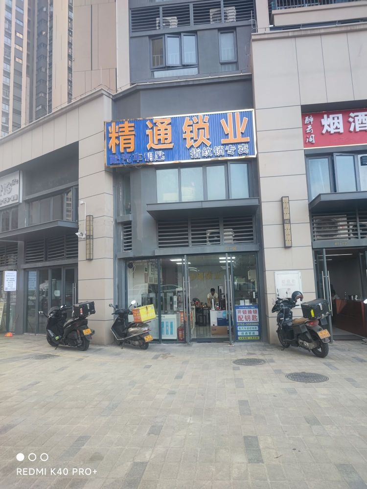 精通锁业开锁换锁(卓越·东部蔚蓝海岸8期店)