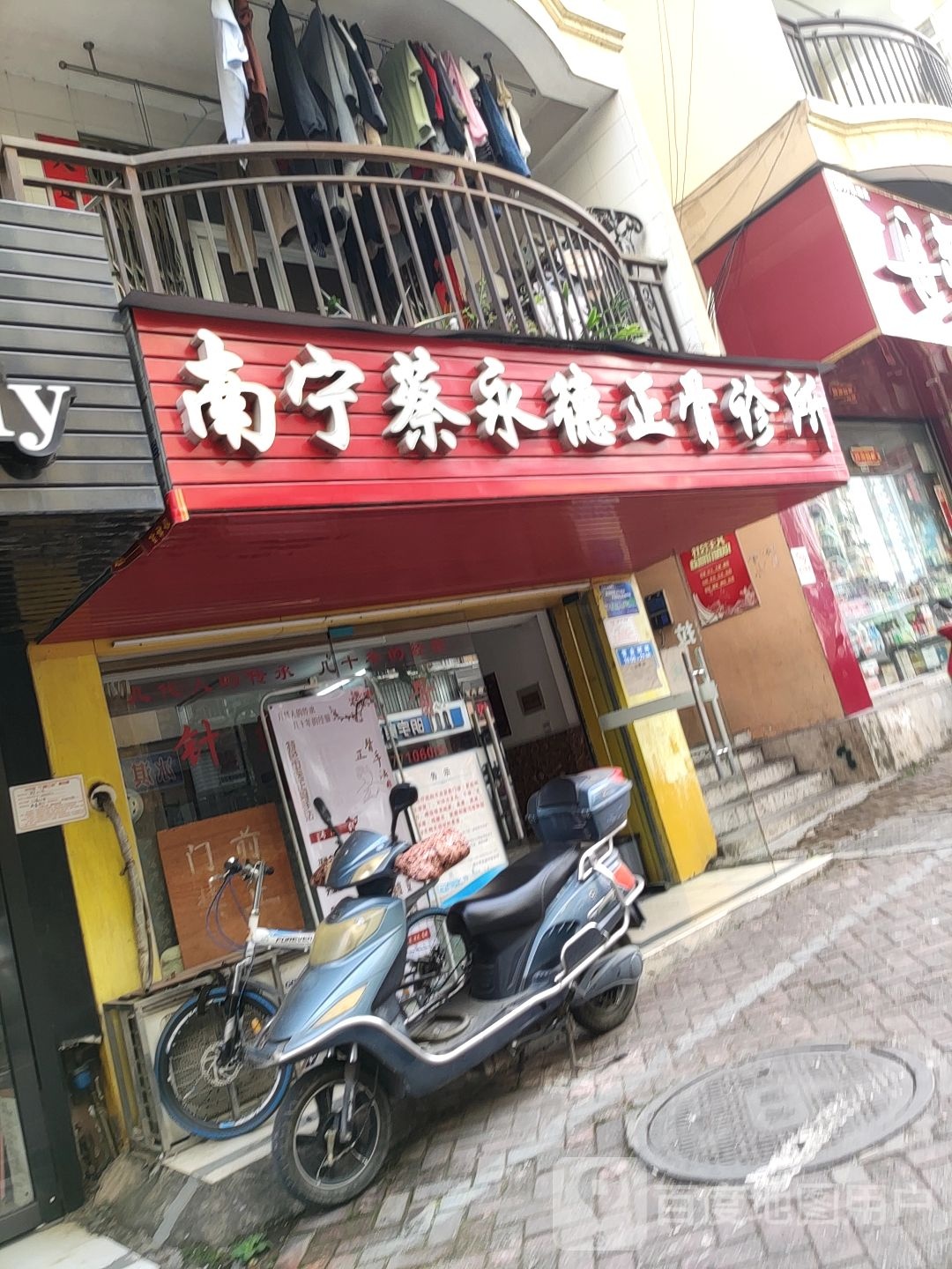 南宁蔡永德正骨诊所