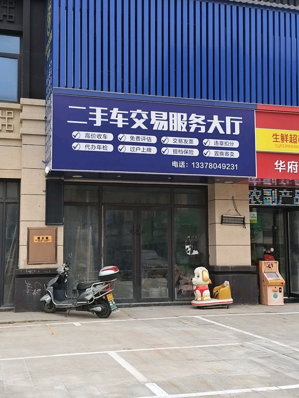 二手车交易服务大厅