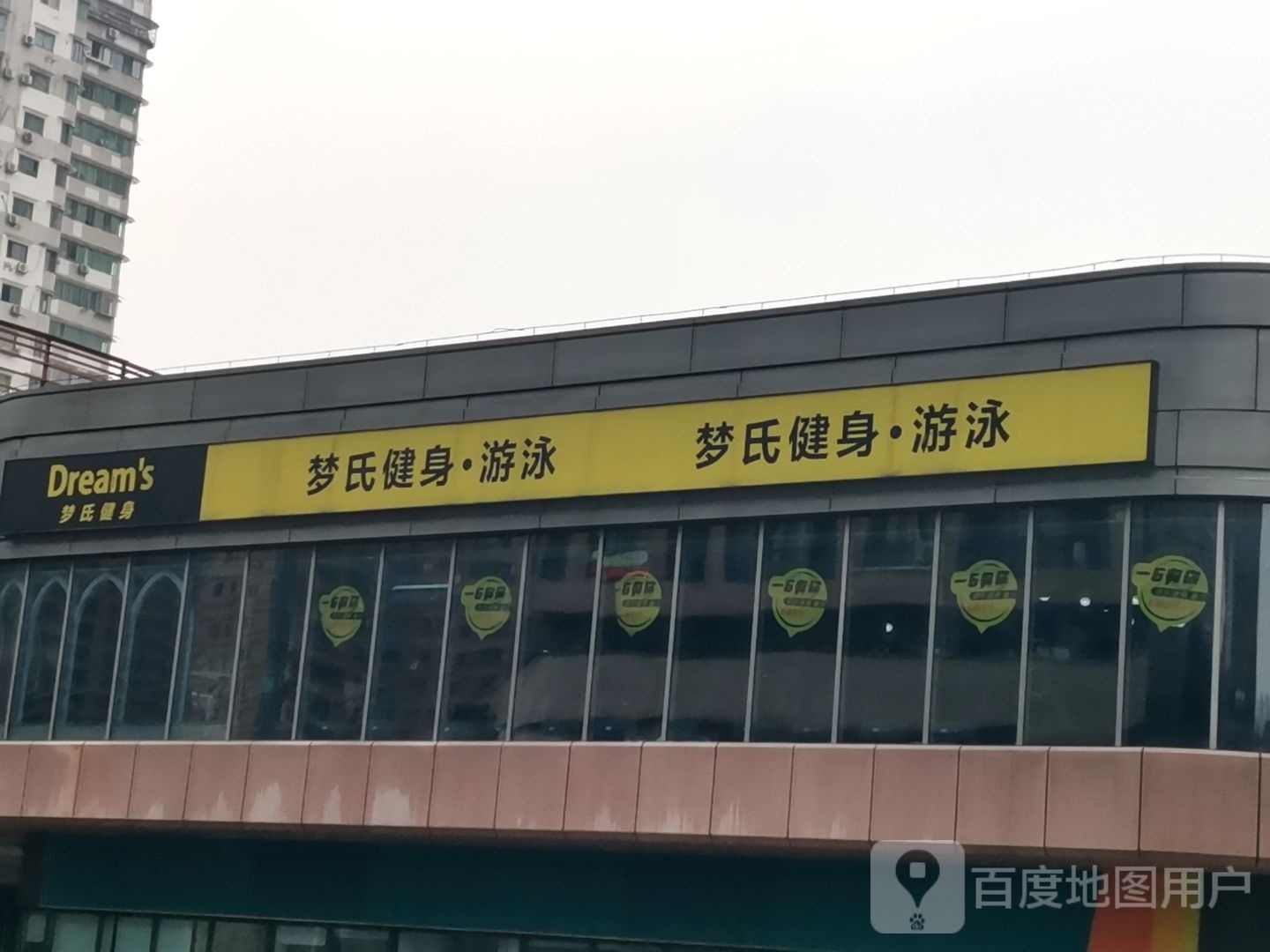 梦氏游泳健身(弹子石店)