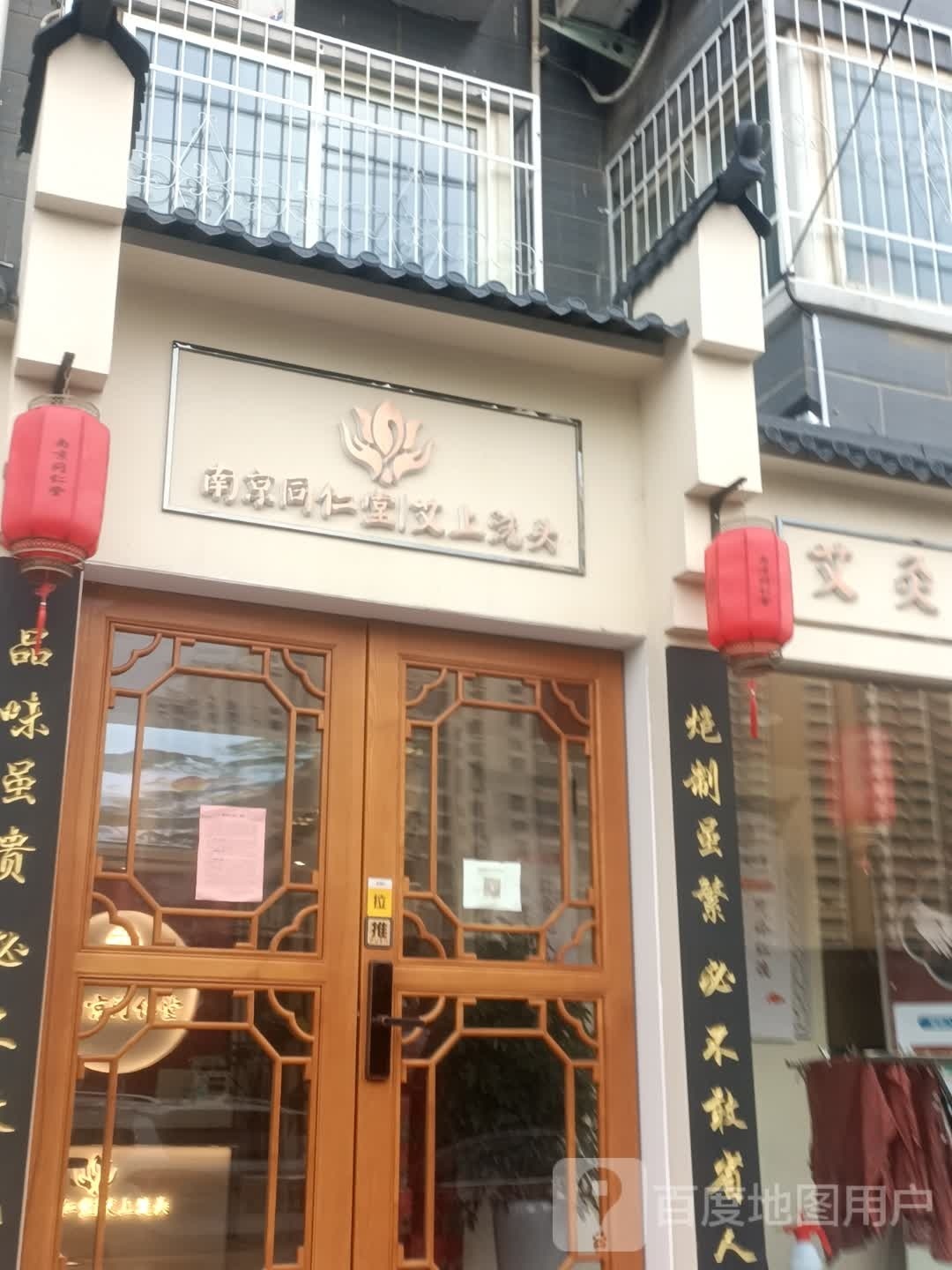 南京同仁堂艾上洗头(儒林商都店)