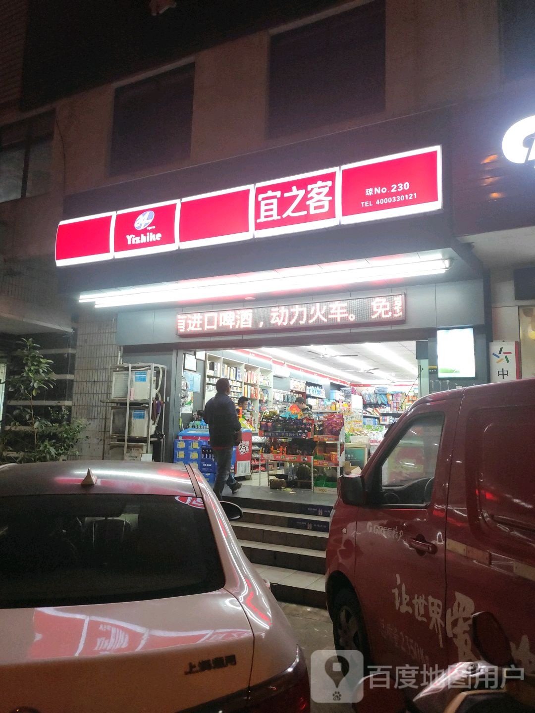 宜之客(海口海甸岛店)