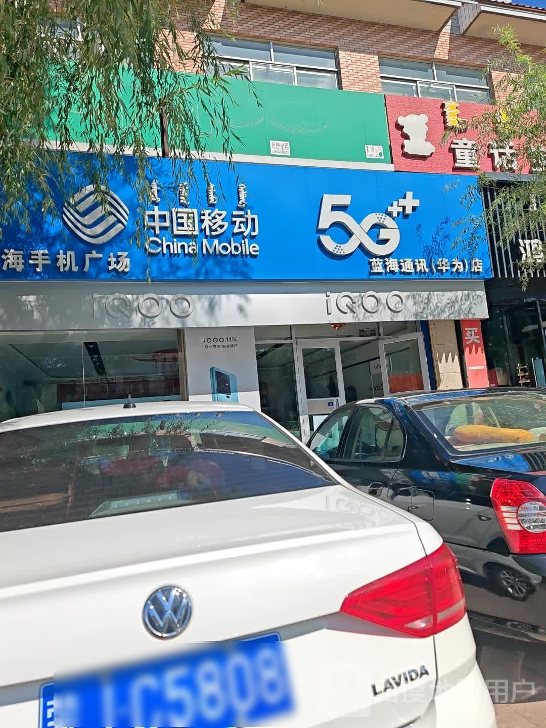 中国移动(卓资中心店)