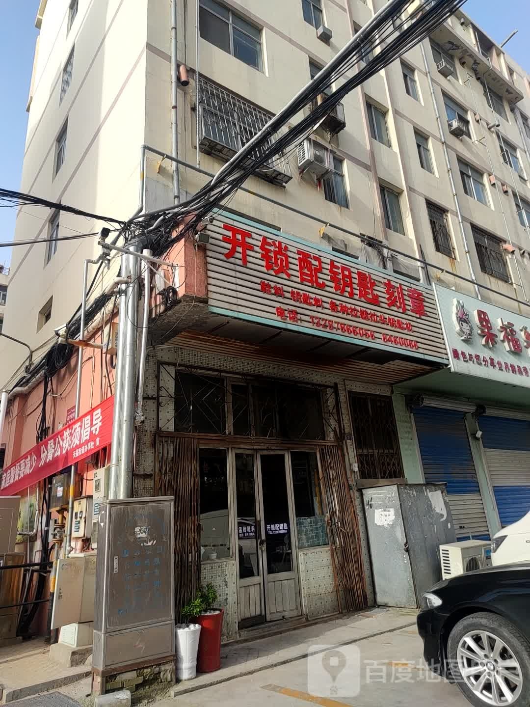 开锁配钥匙刻章