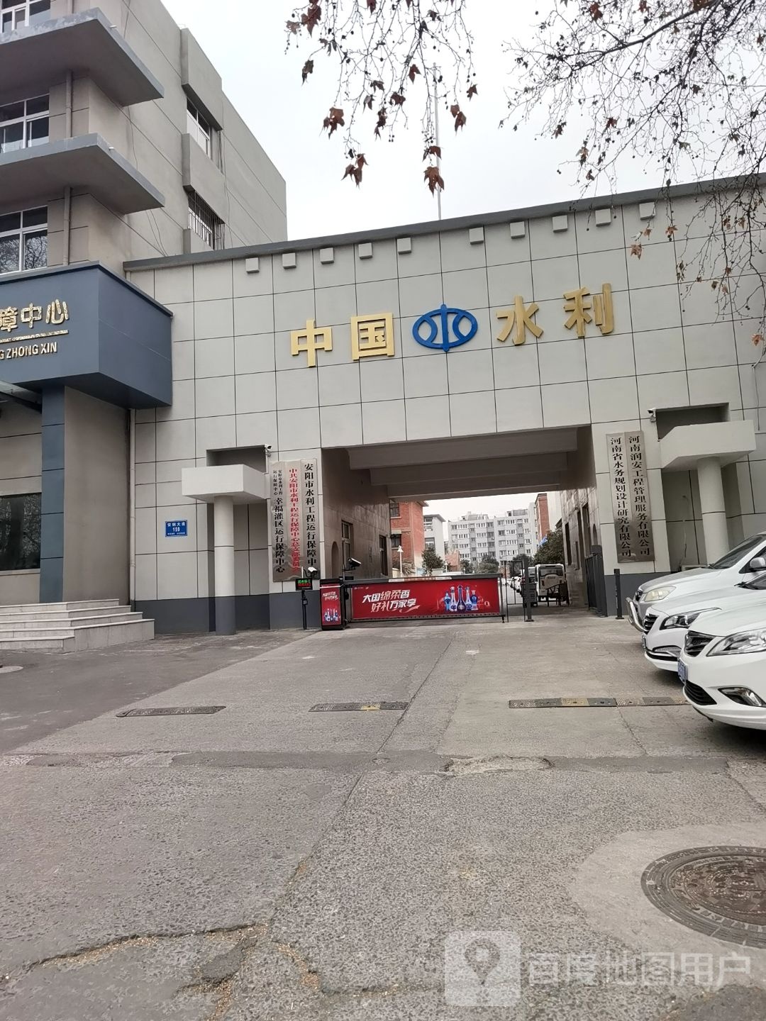 河南省安阳市水利局(旧址)