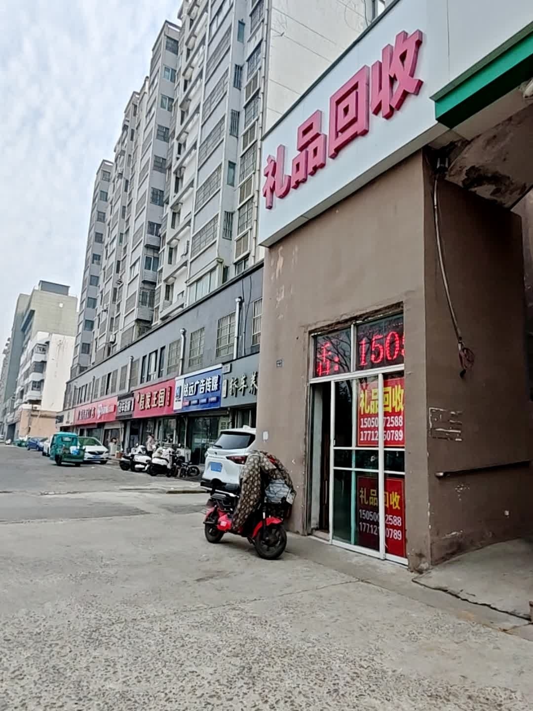 礼品回收