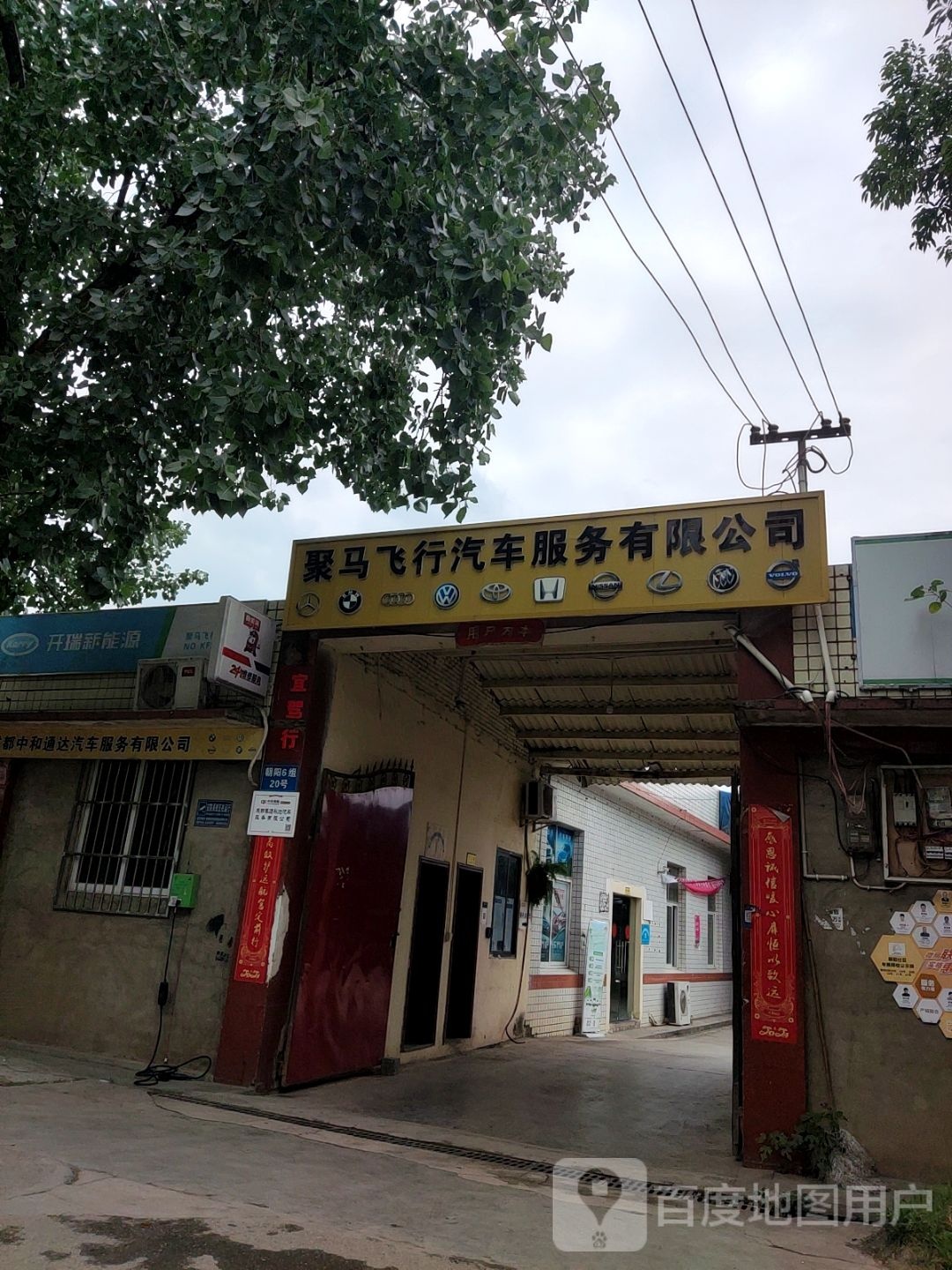 成都聚马飞行汽车服务有限公司
