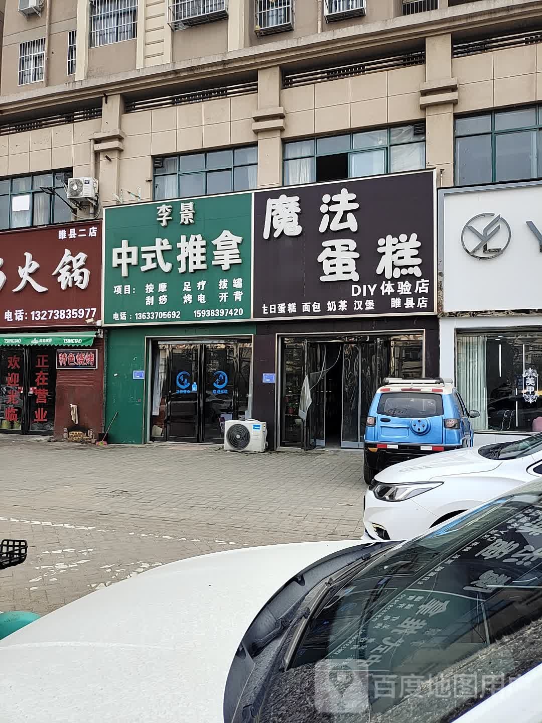 李景中式快推拿