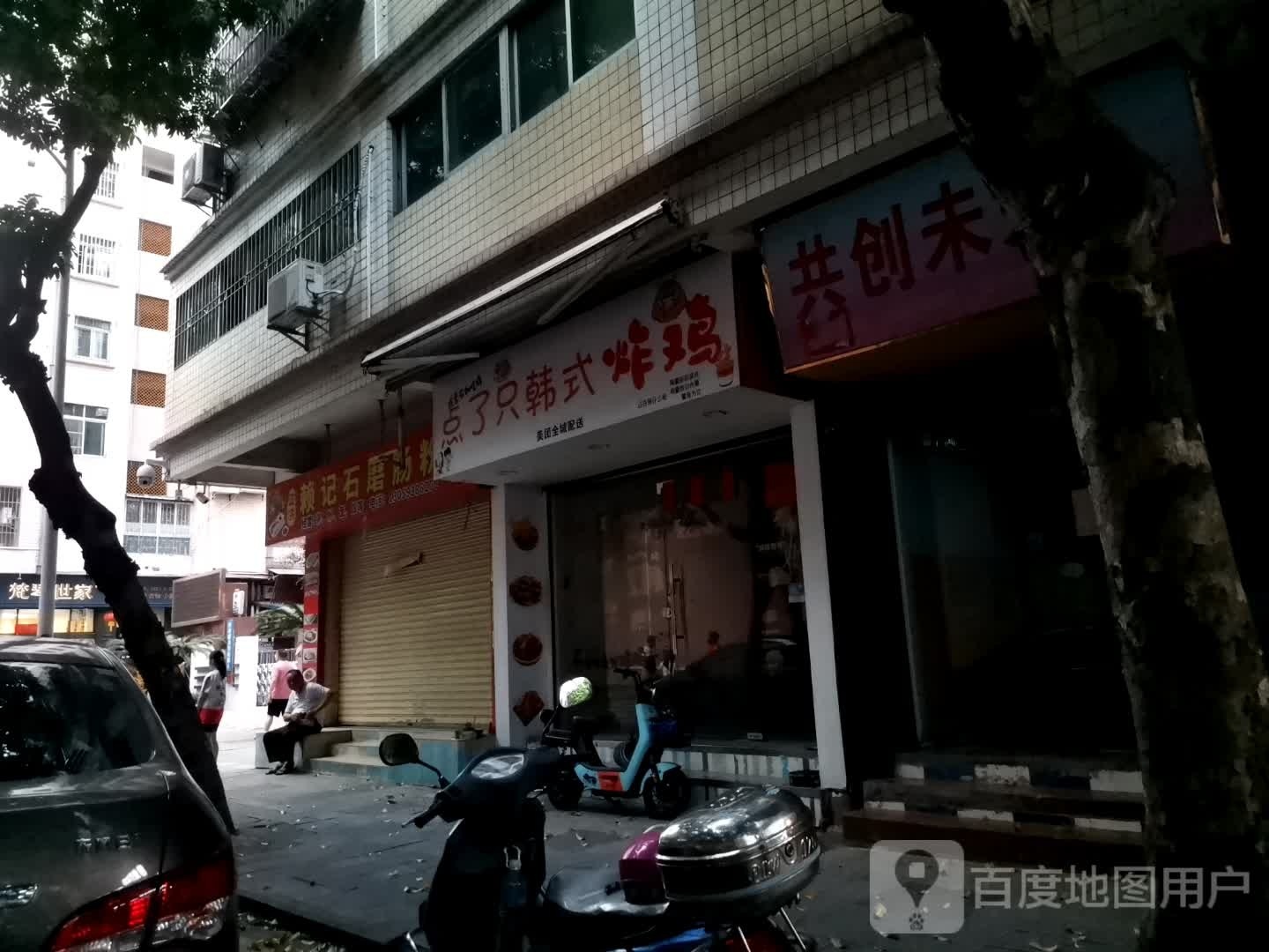 点了只韩式烤鸡