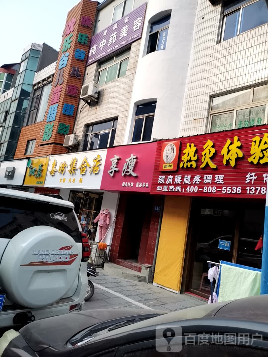 巩义市喜盼集合店