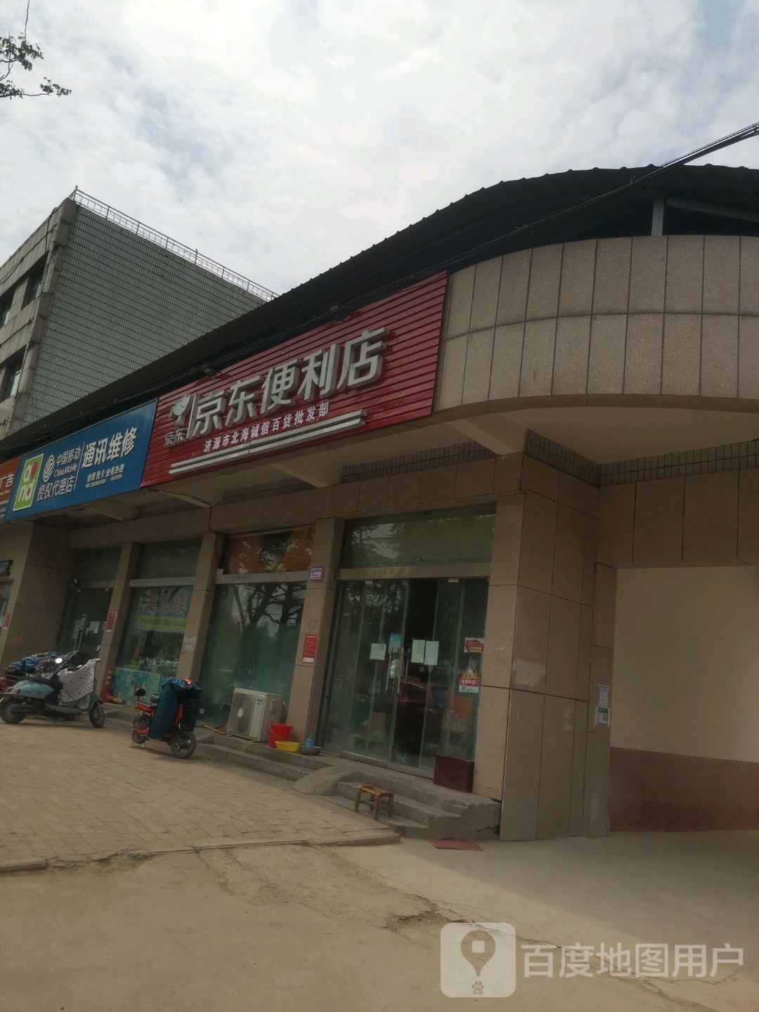 济源市京东便利店(天坛路店)