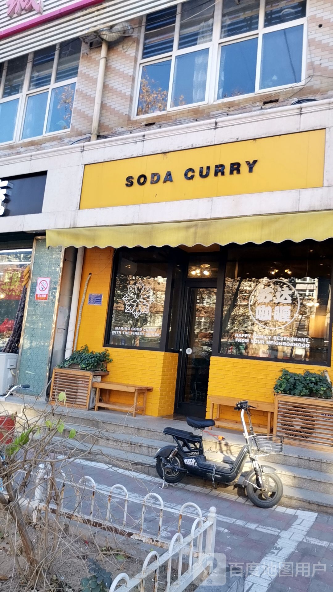 SODA+CURRY