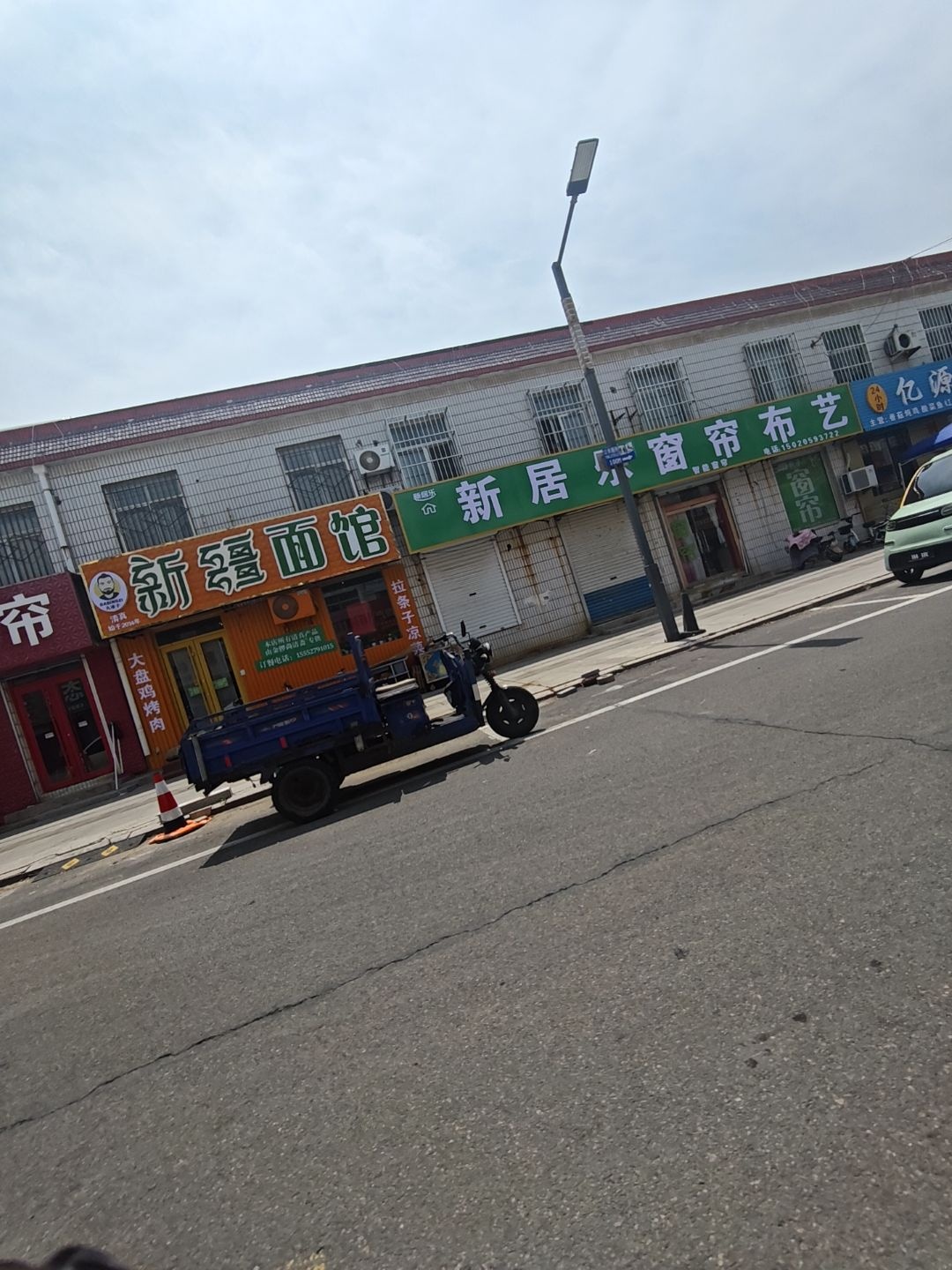 清真新疆面馆