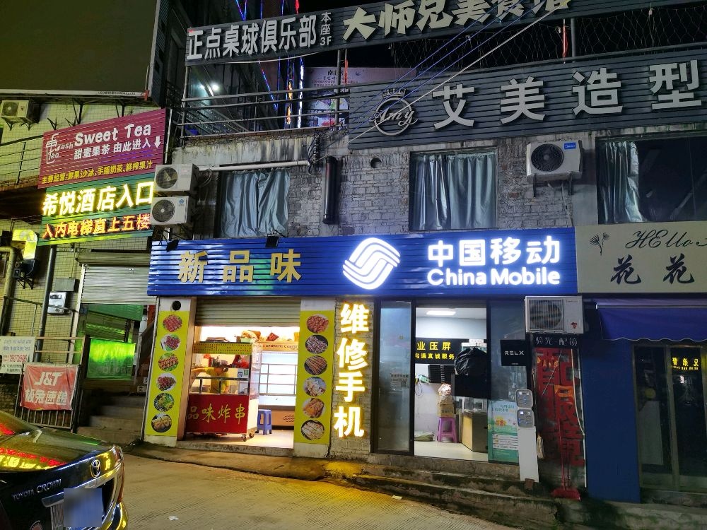 中国移动维修手机椰子窝店