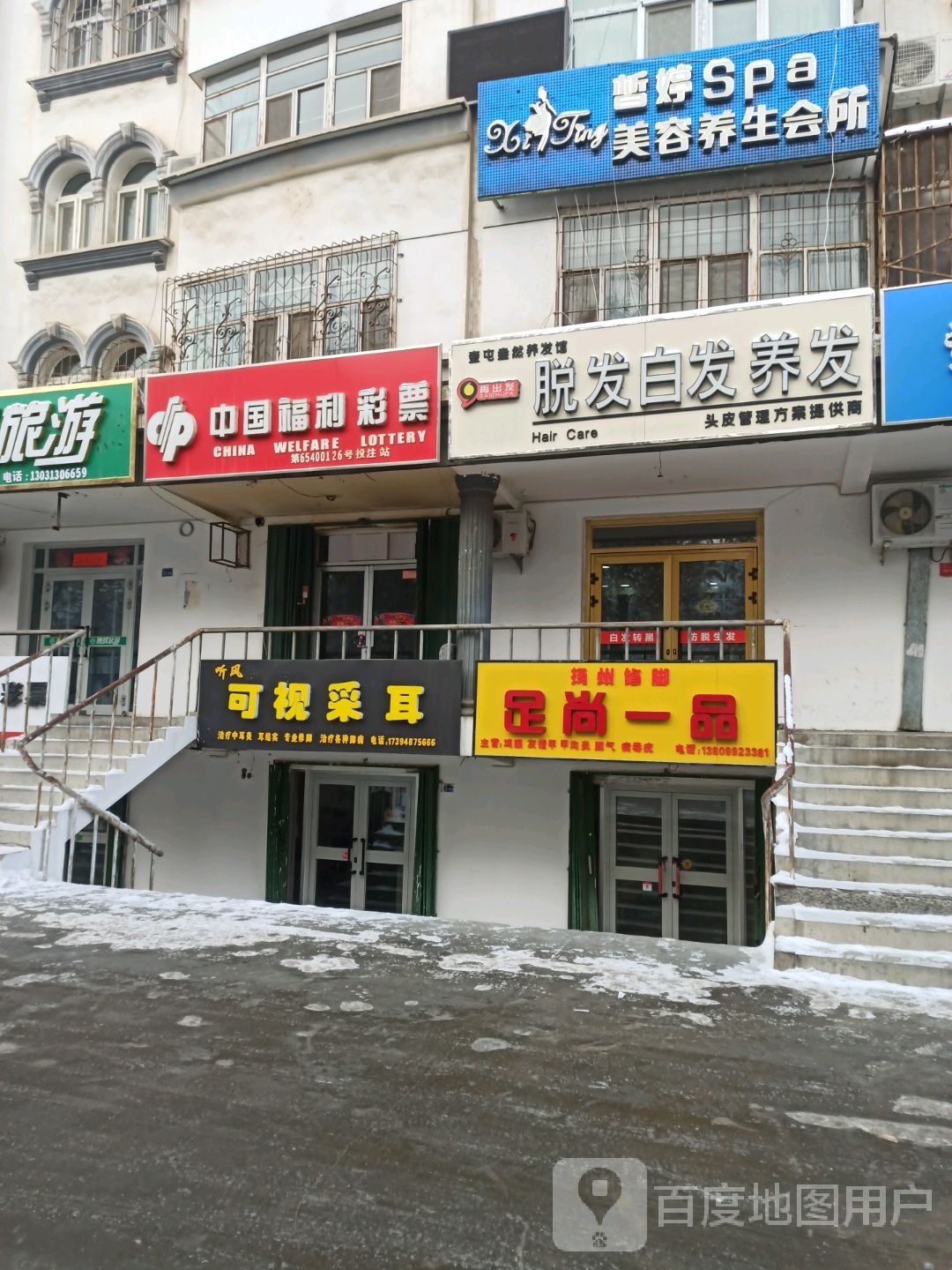 中国福彩彩票(乌鲁木齐东路店)