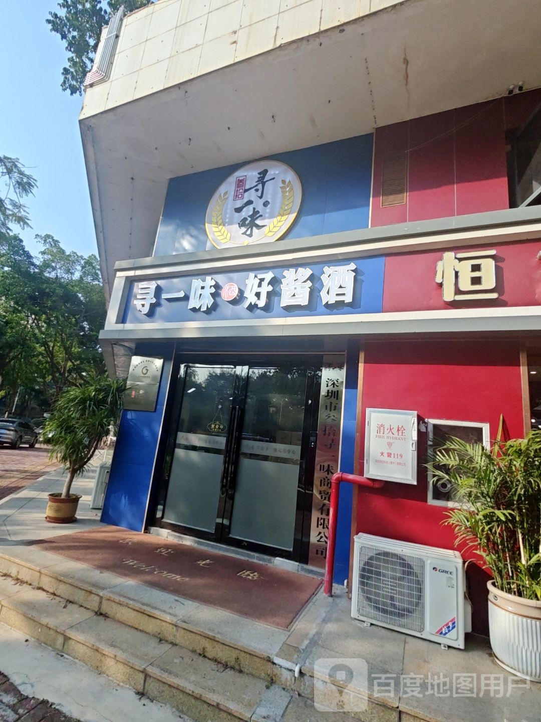 寻一味好酱酒