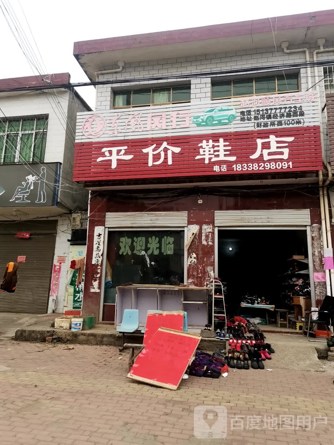 方城县赵河镇平价鞋店