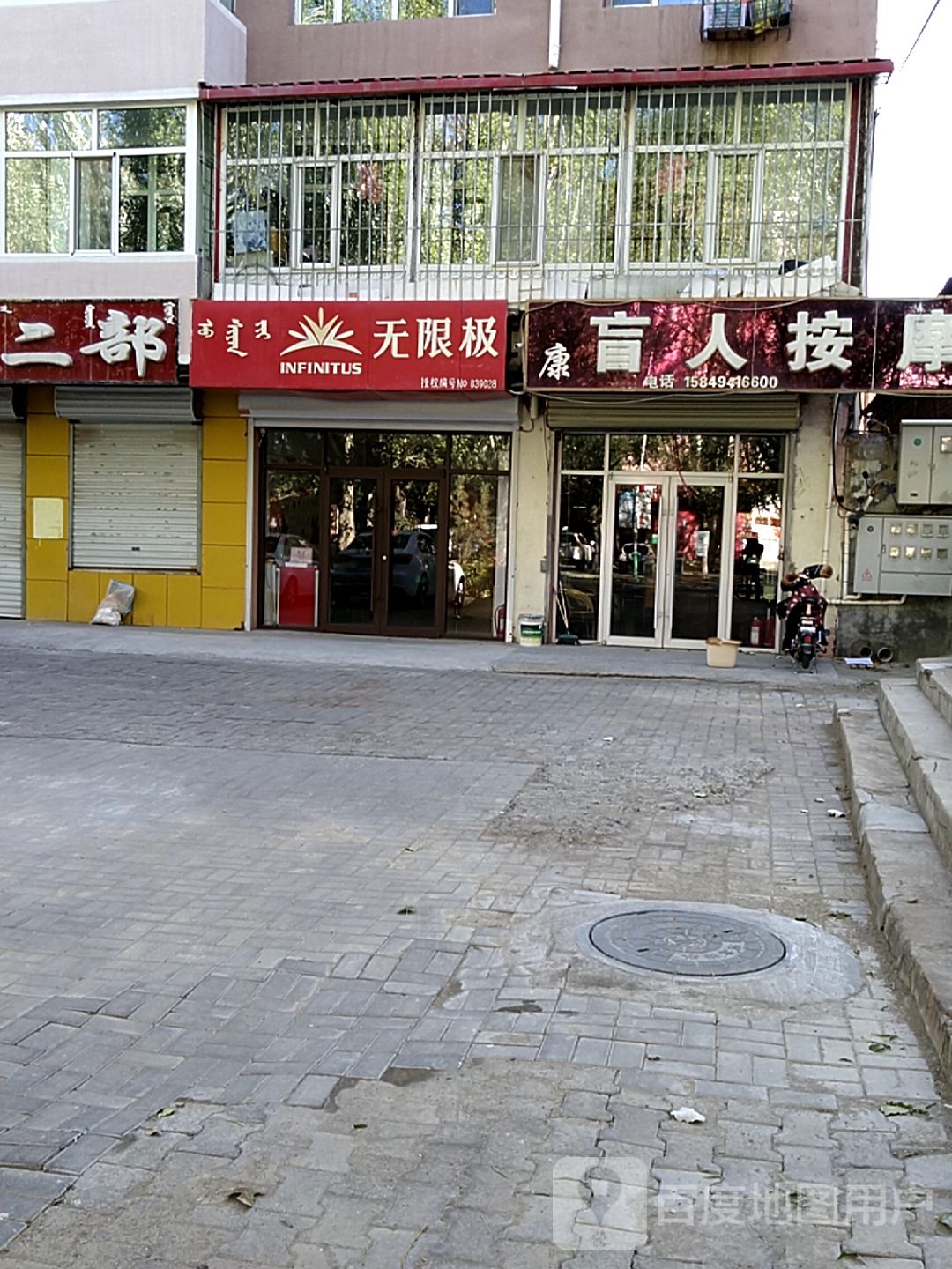 舒康盲人按摩(文化街店)
