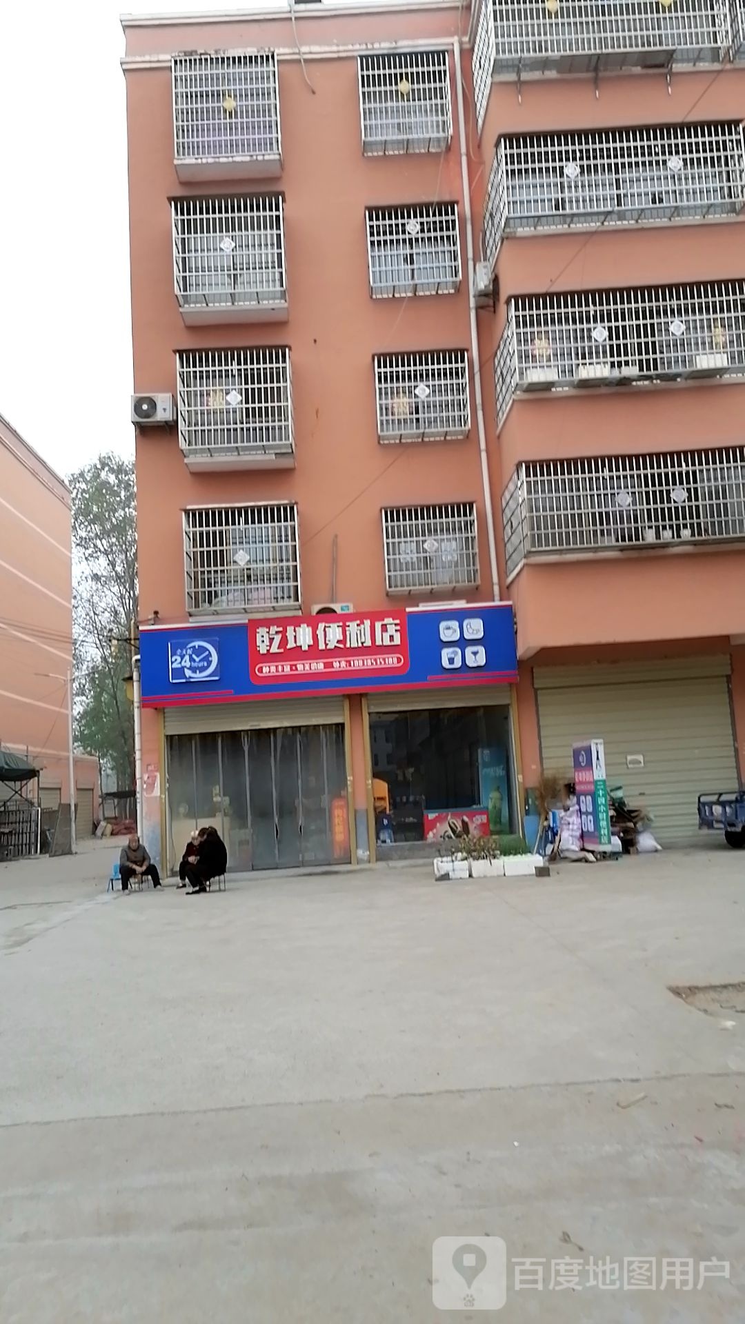 乾坤时便利店