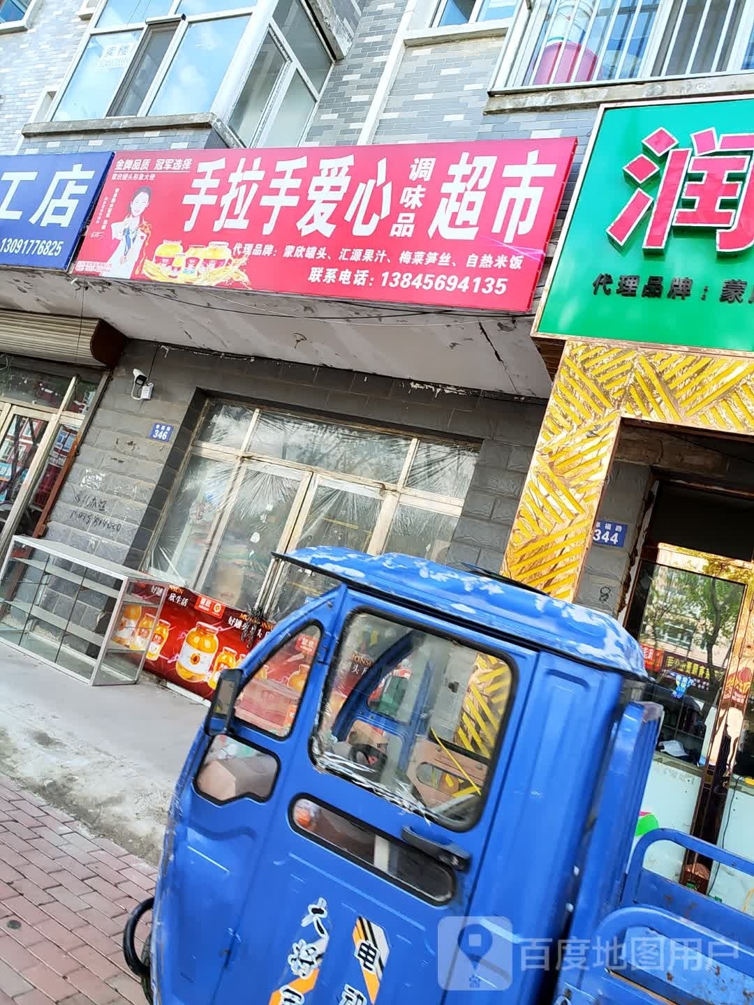 手拉手爱心调味品表示
