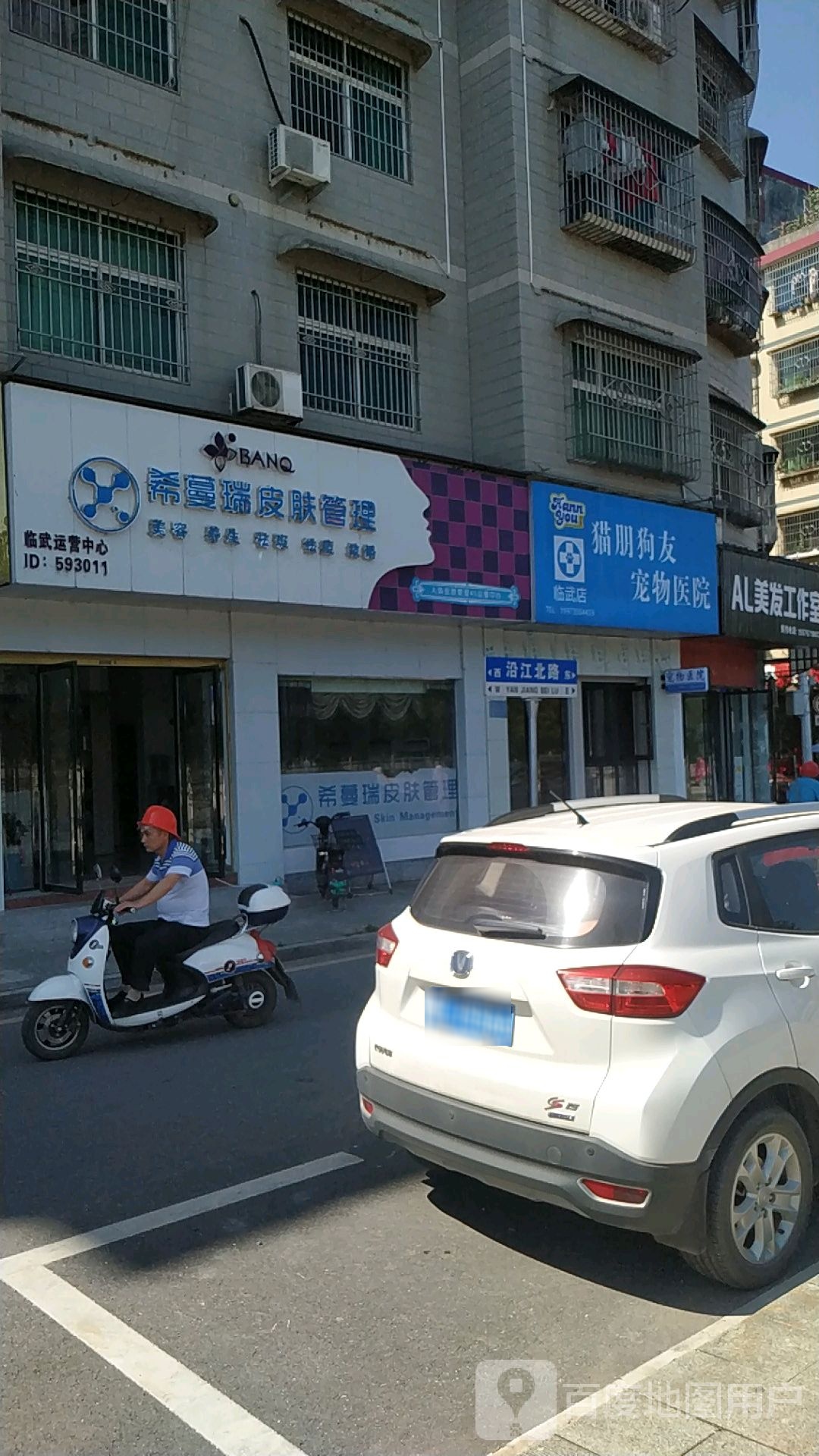 润滋美养生中心