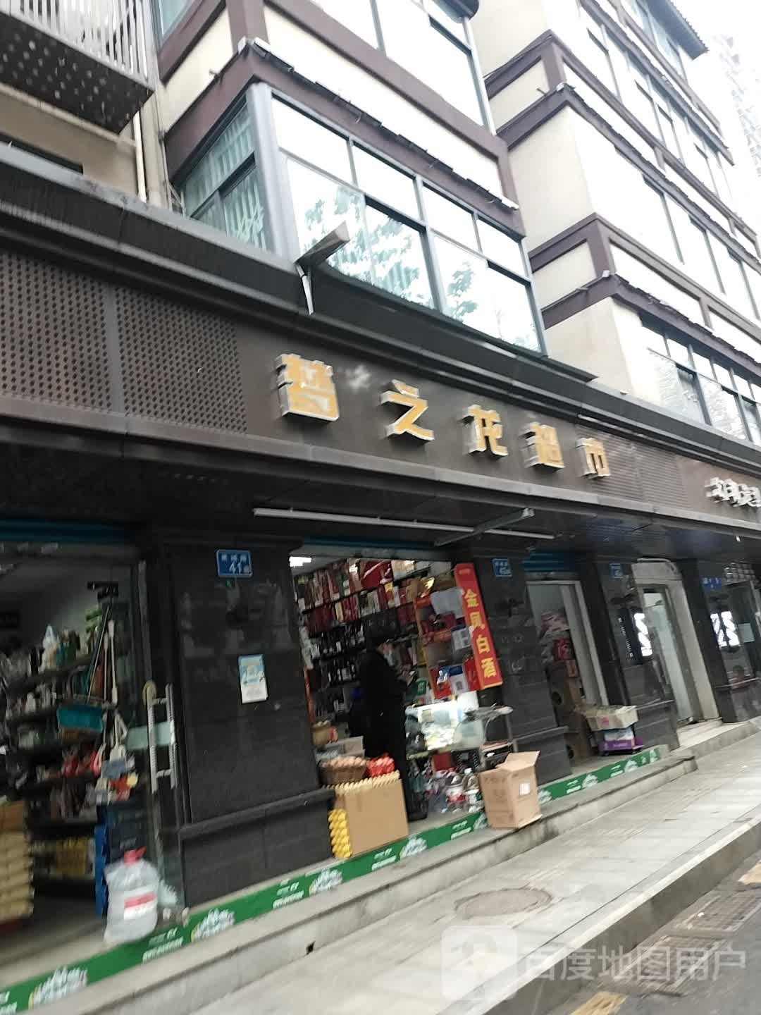 梦志龙超市