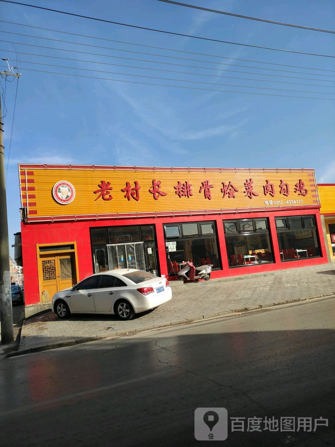 老村长排骨烩菜肉勾鸡(西门店)