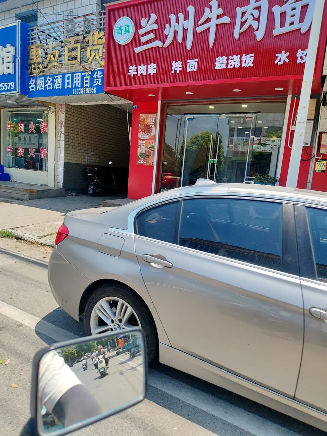 清真兰州牛肉面