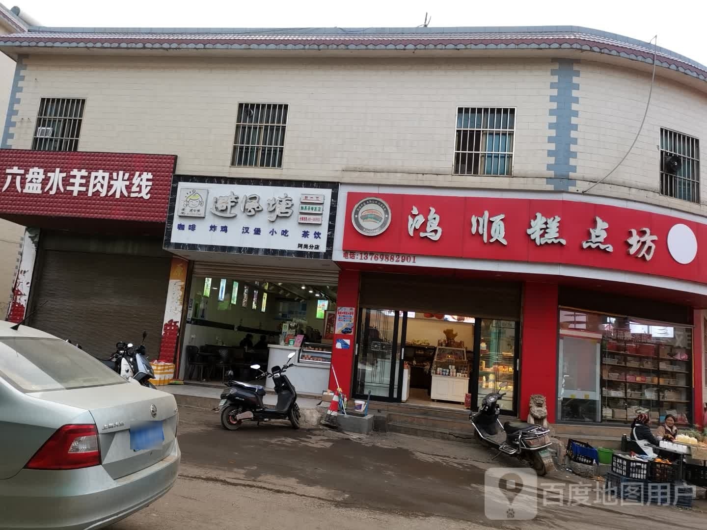 爱尚避风港(阿岗分店)