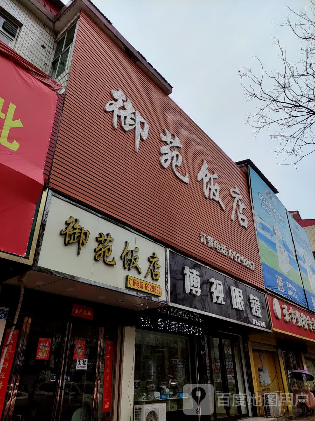 博视眼镜(视光中心店)