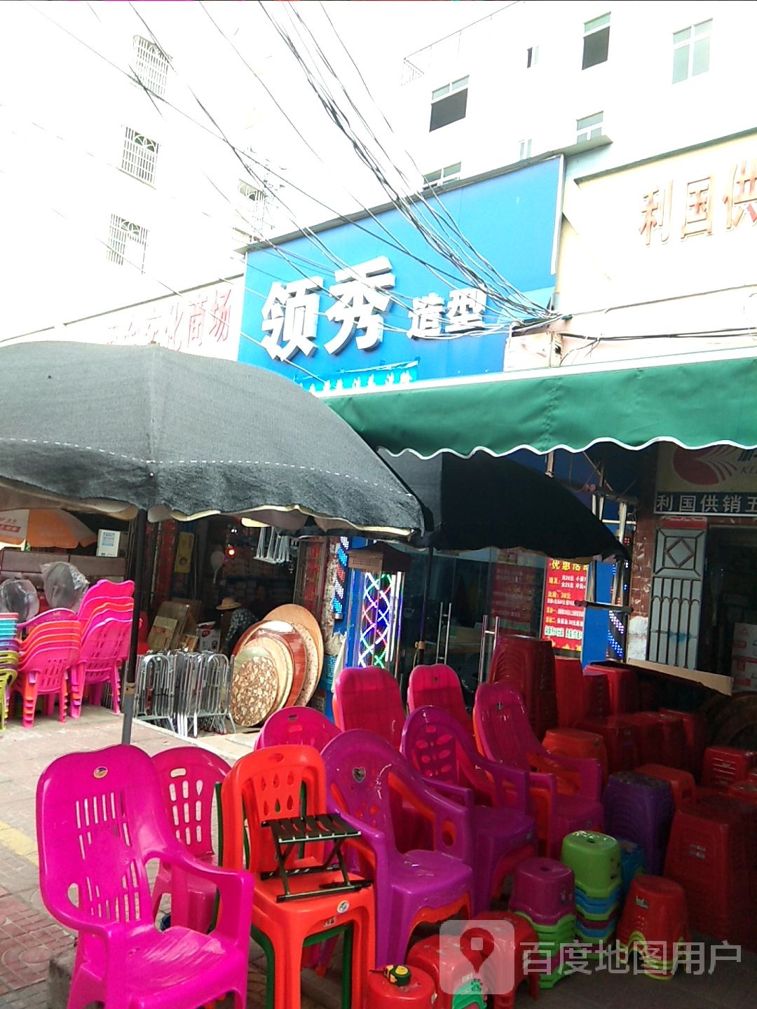 领秀造型(海榆(西)线店)