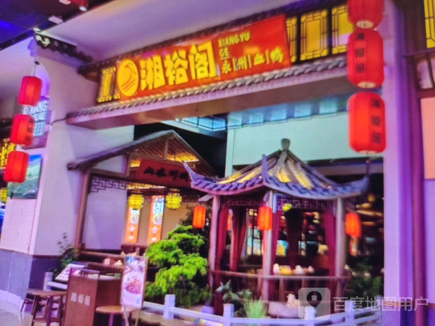 湘裕阁(文华路店)