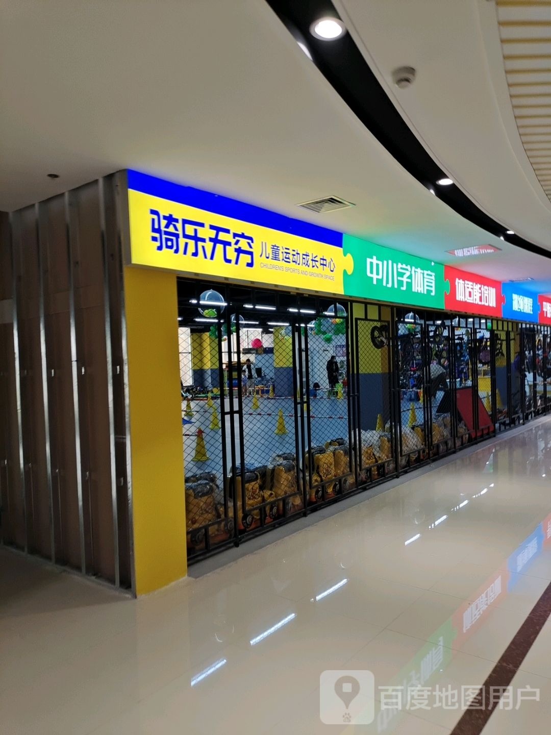 骑乐无穷儿童运动成长中信(邹城店)