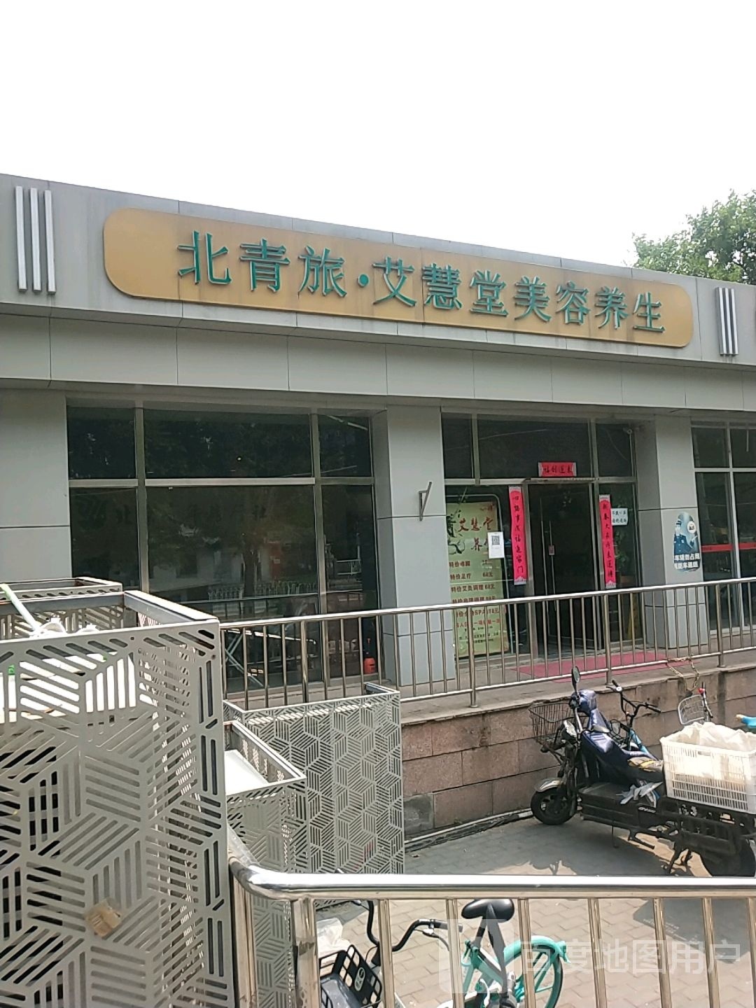 艾慧堂汉蒸美容养生(惠新西街店)