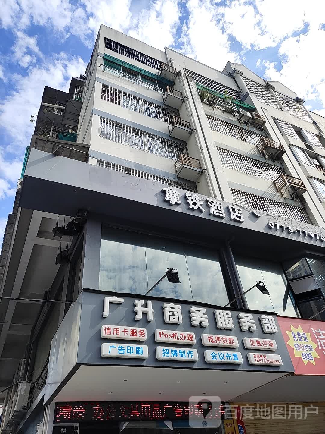 广升商务服务部