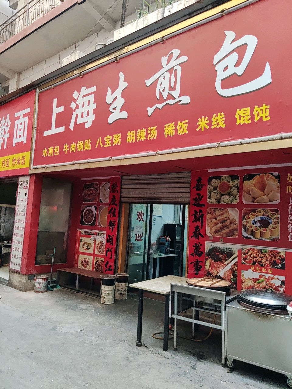 上海生煎包(东街店)